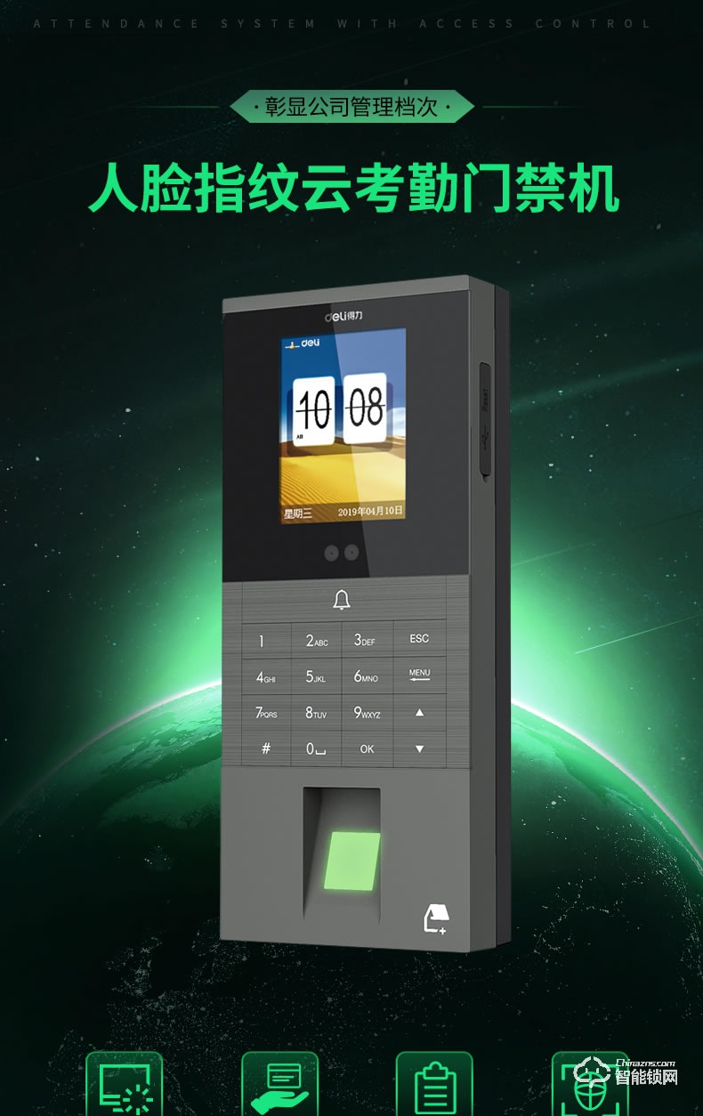 得力智能鎖 3768C-ID人臉識別考勤門禁磁力鎖