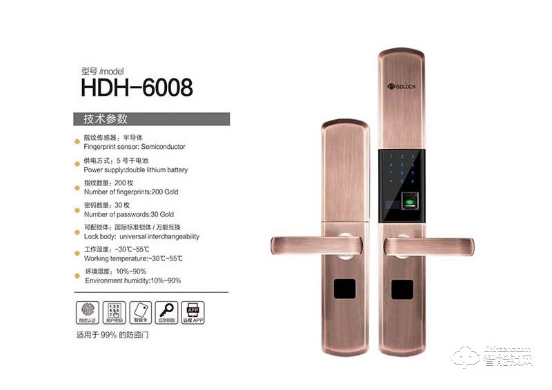 好東好智能鎖 HDH-6008滑蓋指紋密碼鎖