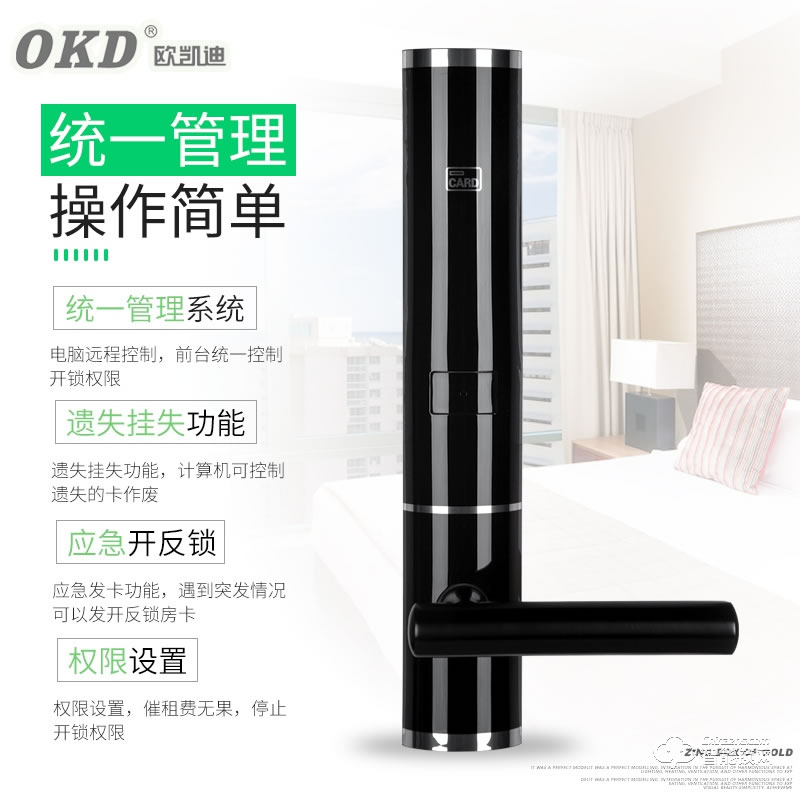 歐凱迪 智能鎖酒店磁卡感應鎖