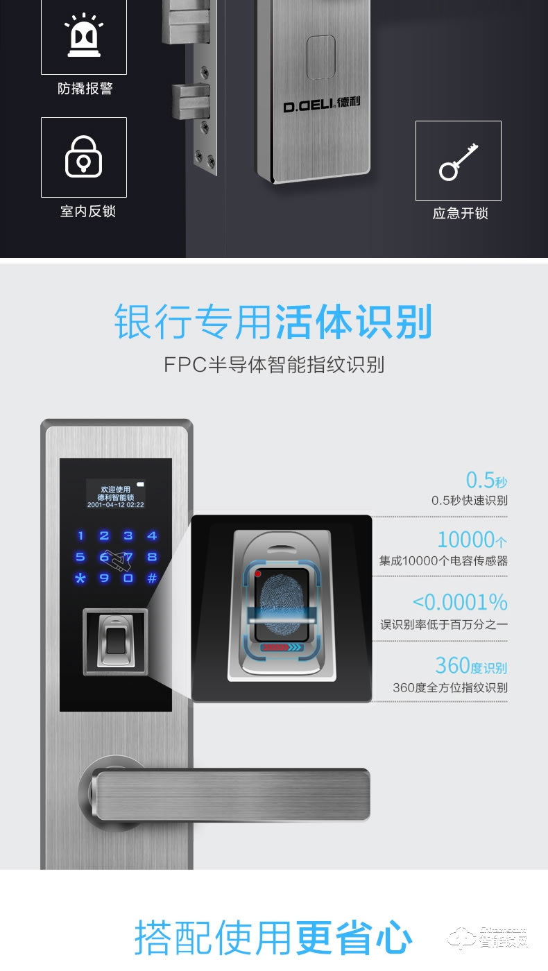 德利智能鎖 家用防盜門智能鎖密碼鎖