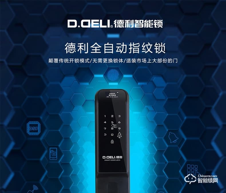 德利智能鎖 全自動指紋鎖電子刷卡門鎖