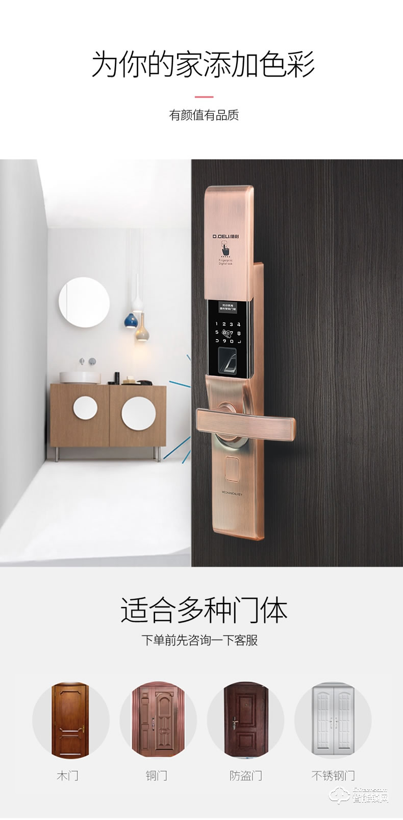 德利智能鎖 防盜門(mén)鎖木門(mén)智能密碼鎖