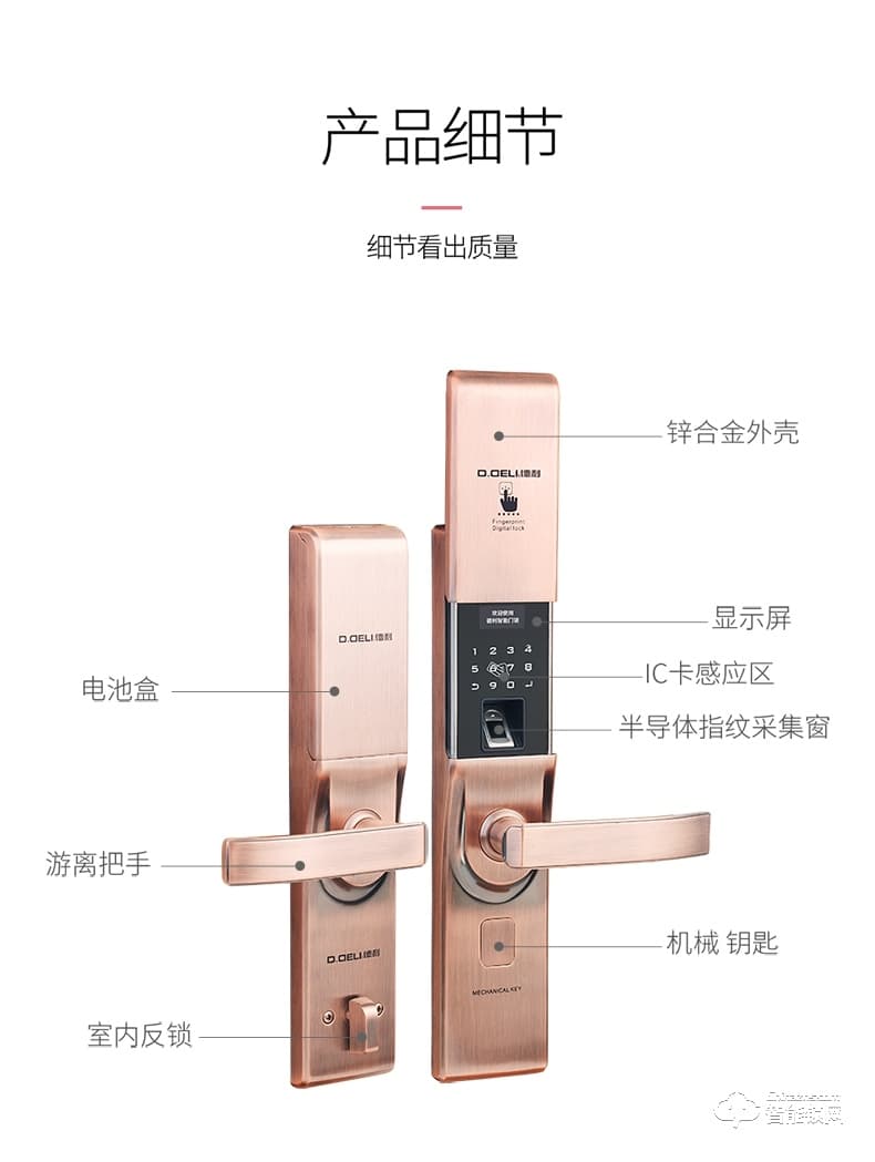 德利智能鎖 防盜門(mén)鎖木門(mén)智能密碼鎖