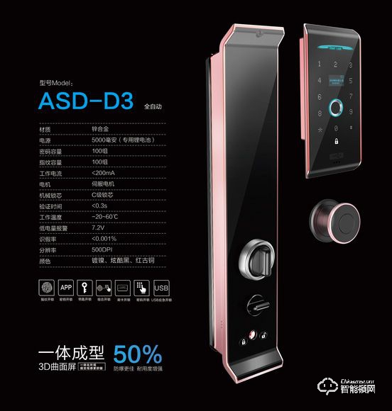 愛獅盾智能鎖 ASD-D3全自動3D曲面屏智能鎖