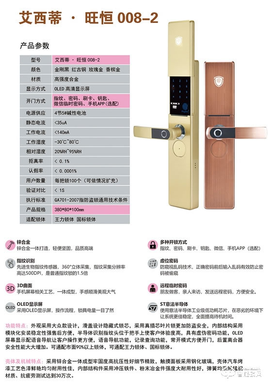 艾西蒂智能鎖 008-2時尚滑蓋智能鎖