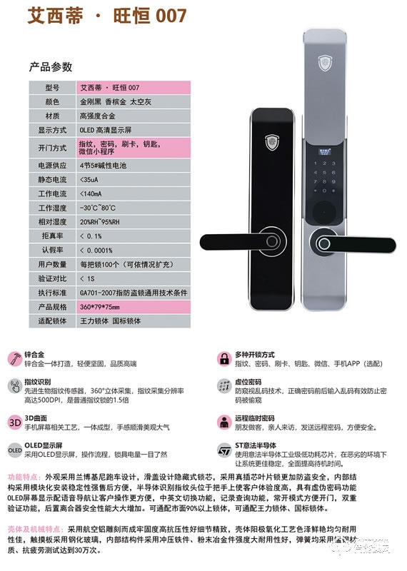 艾西蒂智能鎖 007時(shí)尚滑蓋指紋智能鎖