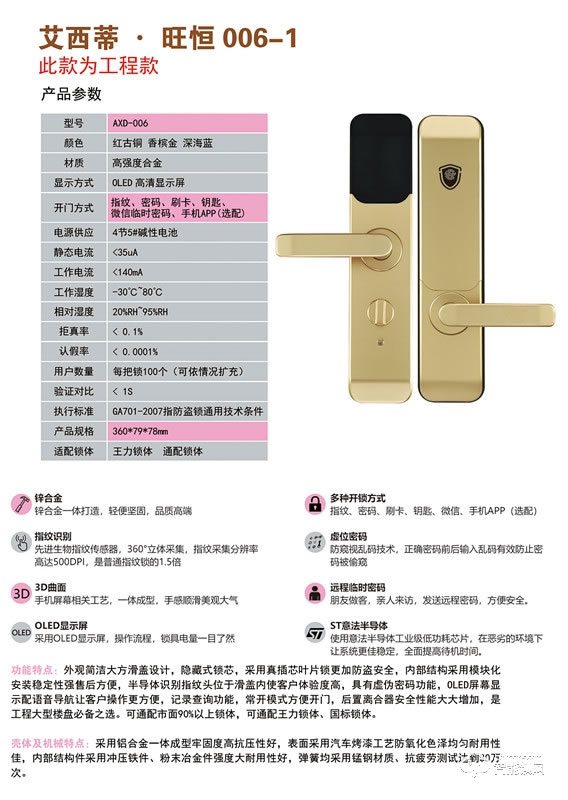 艾西蒂智能鎖 006-1虛位密碼智能鎖