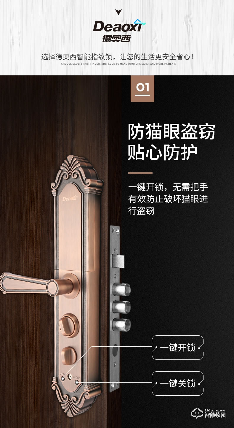 德奧西智能鎖 D807別墅式全自動智能鎖