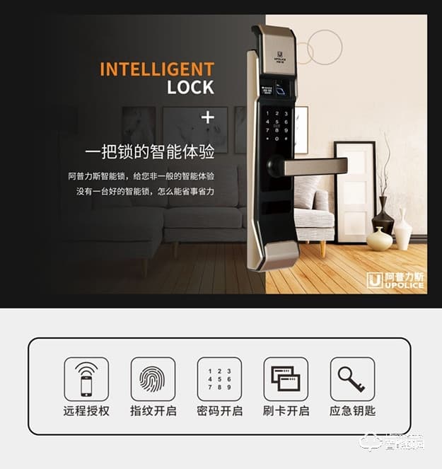 阿普力斯智能鎖 A7指紋密碼鎖