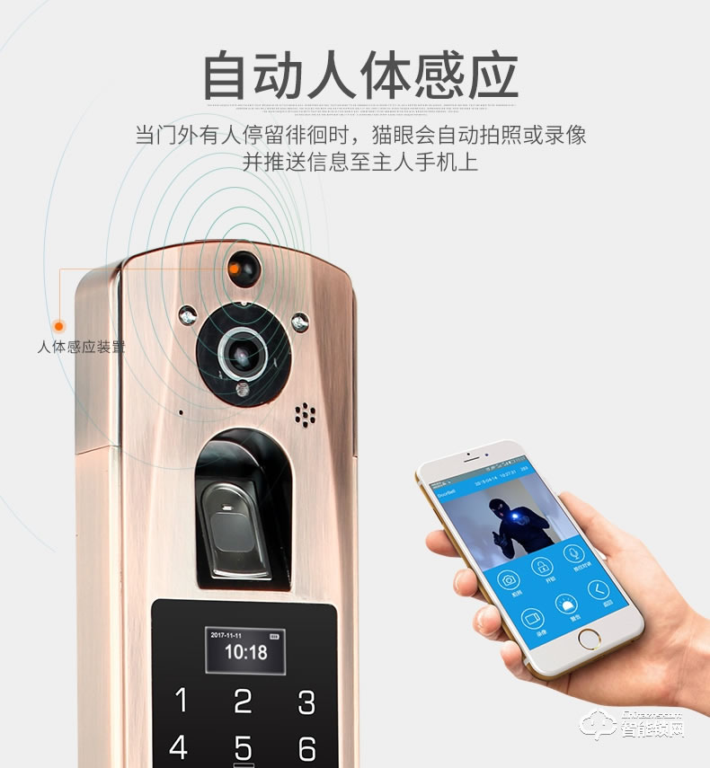 零距離智能鎖 WIFI可視門鈴指紋鎖