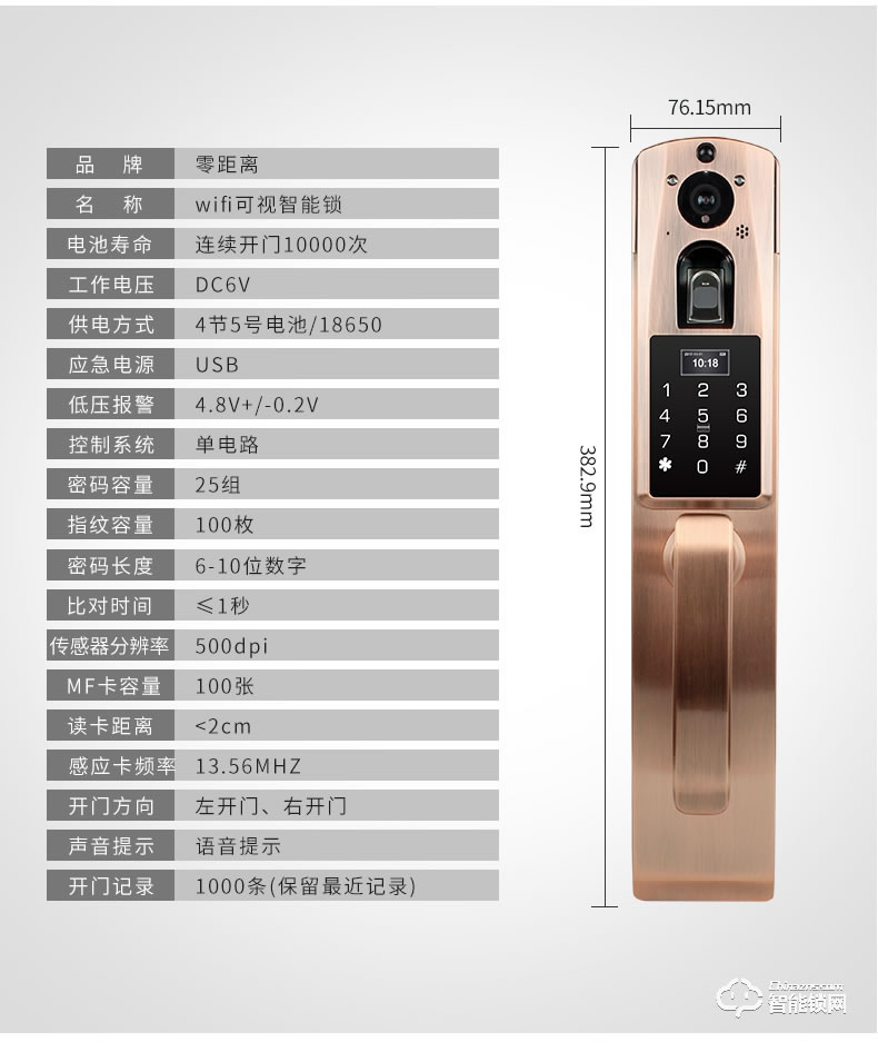 零距離智能鎖 WIFI可視門鈴指紋鎖