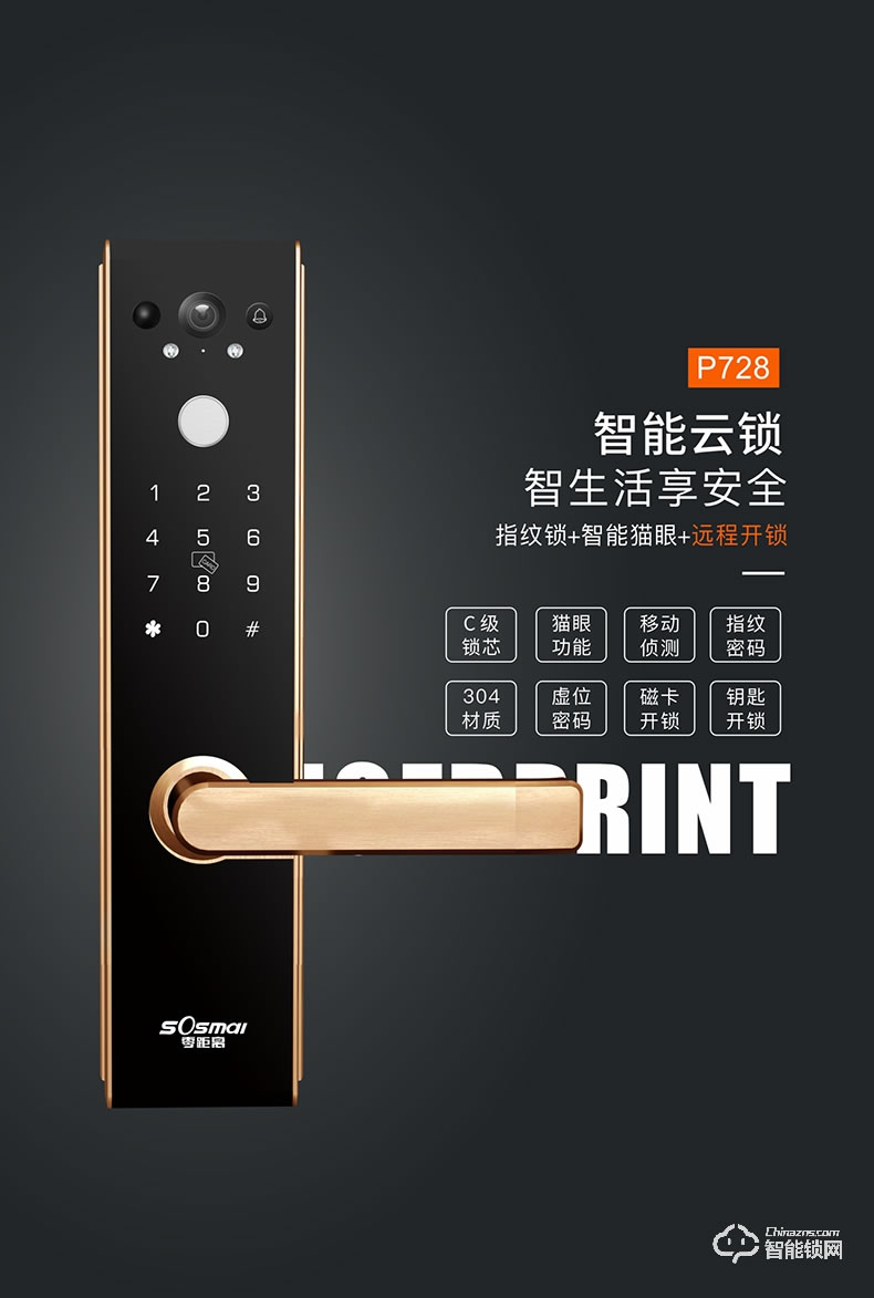 零距離智能鎖 P728智能貓眼遠程密碼鎖