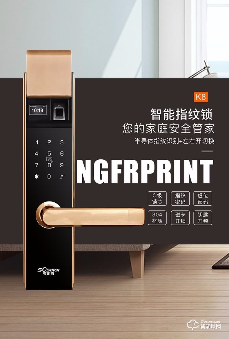 零距離智能鎖 K8半導(dǎo)體指紋識別智能鎖
