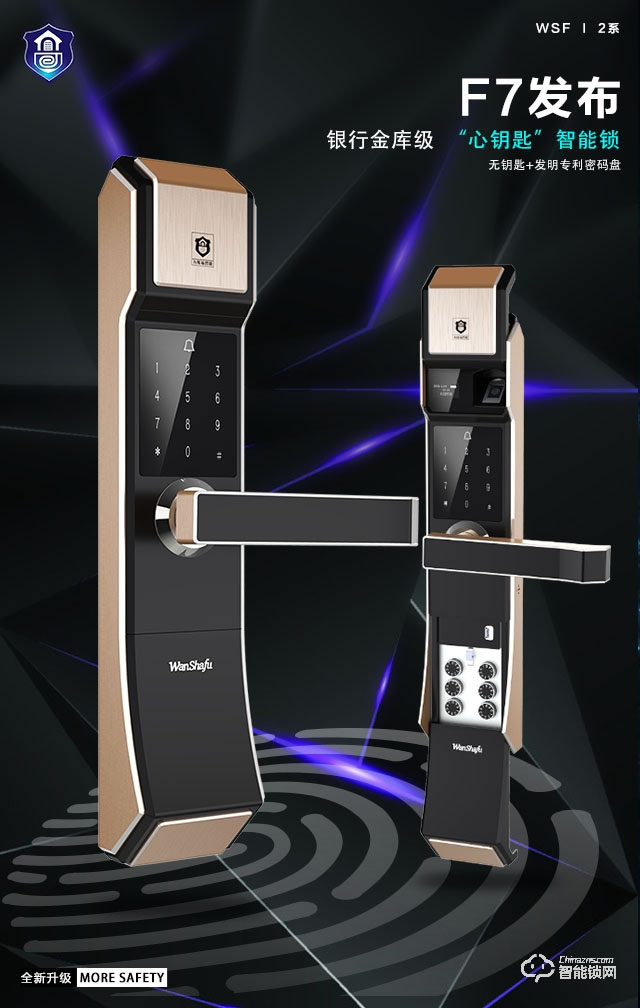 萬廈福智能鎖 F7雙密碼智能鎖