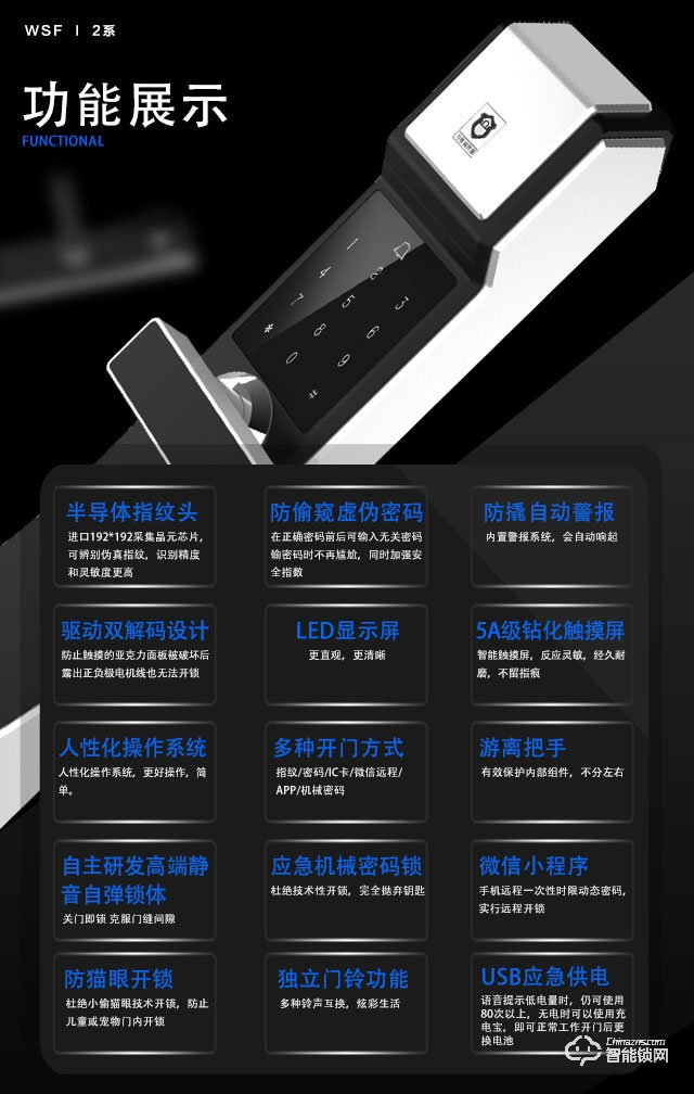 萬廈福智能鎖 F7雙密碼智能鎖