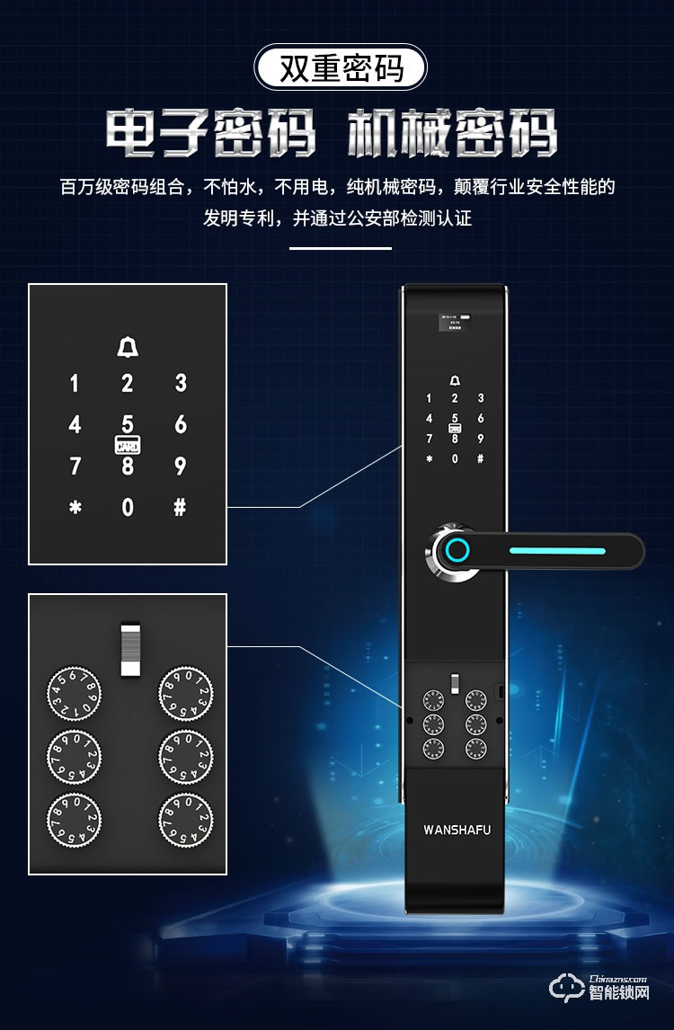 萬廈福智能鎖 S8直板式雙密碼智能鎖