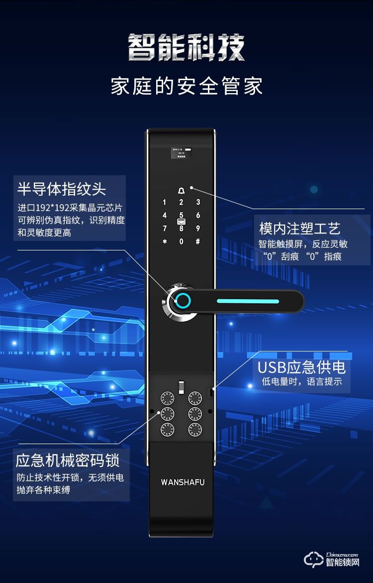 萬廈福智能鎖 S8直板式雙密碼智能鎖