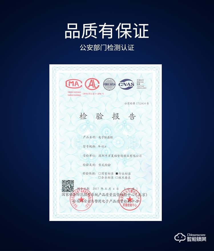 萬廈福智能鎖 S8直板式雙密碼智能鎖