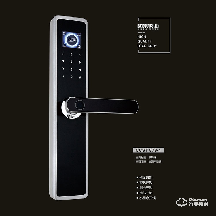 超常智能鎖 CCSY 878-1不銹鋼面板智能鎖