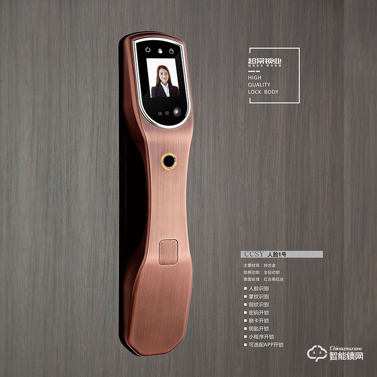 超常智能鎖 CCSY 人臉1號(hào)智能鎖