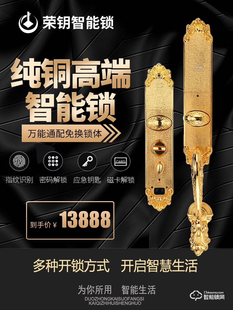 榮鑰指紋鎖 S2豪華別墅純銅指紋智能鎖