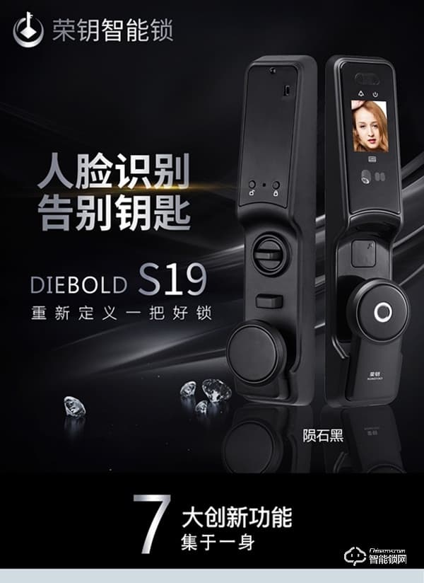 榮鑰指紋鎖 S19全自動人臉識別智能鎖