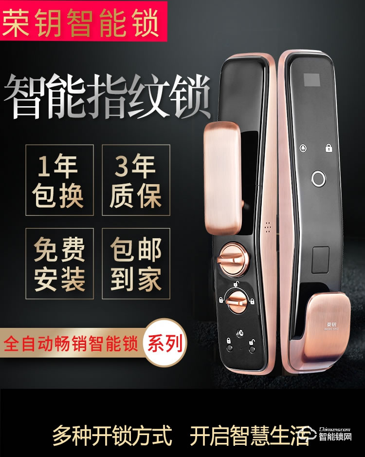 榮鑰指紋鎖 S15指紋智能鎖