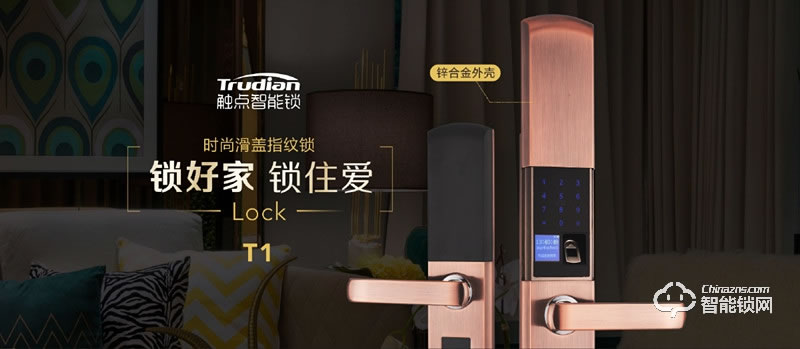 觸點智能鎖 T1鋅合金滑蓋智能鎖