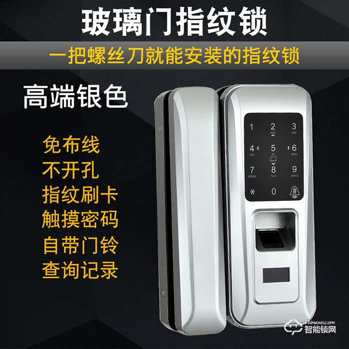 曼哈卡頓智能鎖 H1玻璃門指紋鎖