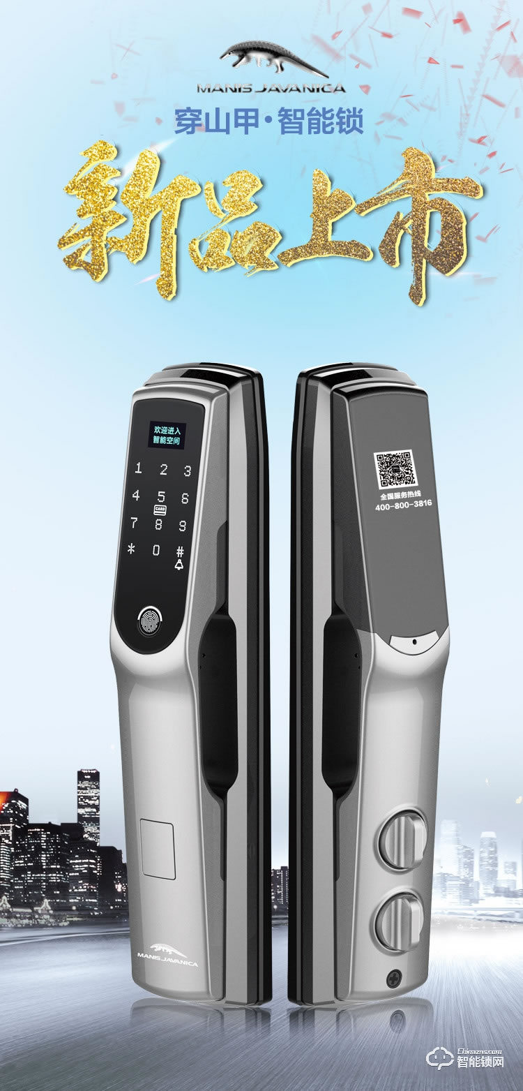 穿山甲智能鎖 全自動指紋密碼鎖