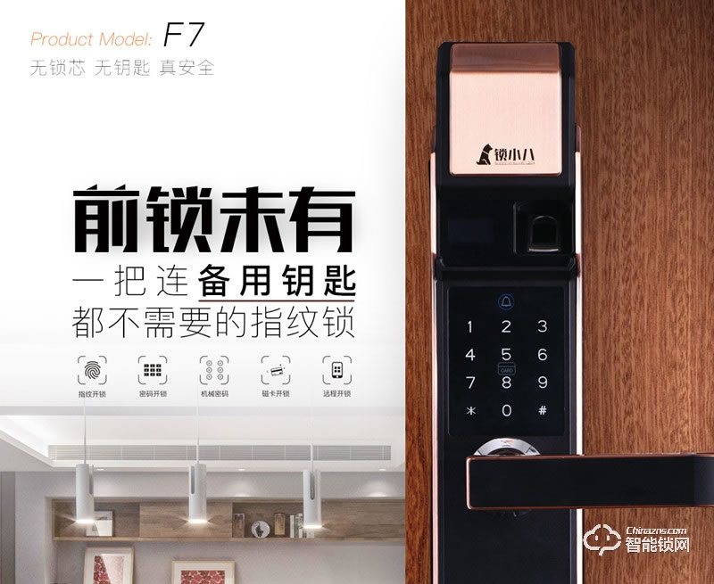 鎖小八指紋鎖 F7無(wú)鎖芯安全指紋鎖