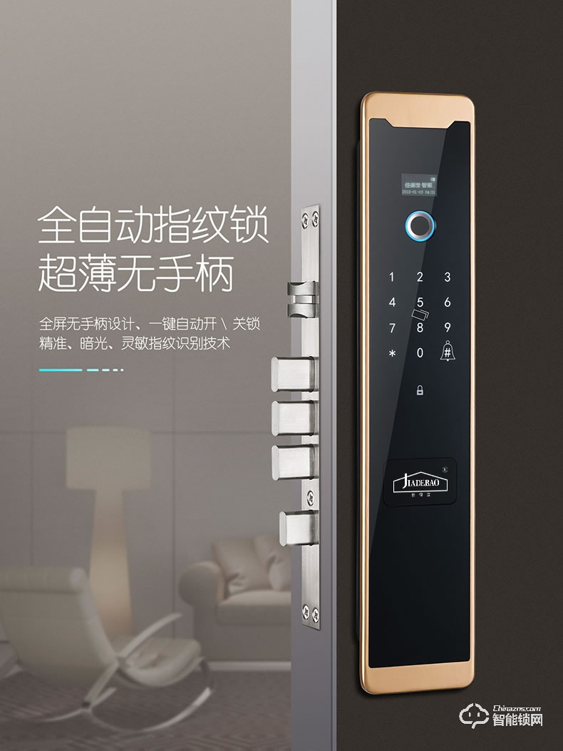 佳德寶智能鎖 8508B半導(dǎo)體生物活性指紋鎖