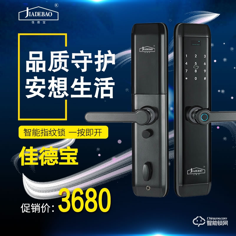 佳德寶智能鎖 J-9103時尚直板智能鎖
