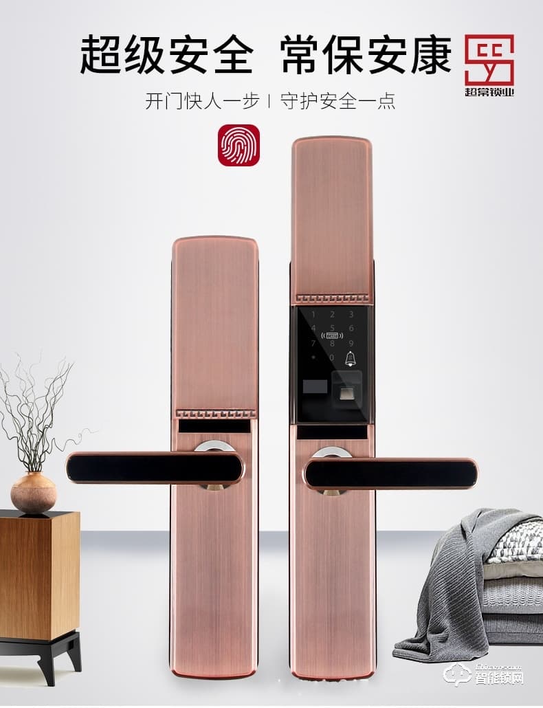 我愛我家智能鎖 時尚滑蓋防撬報警指紋鎖