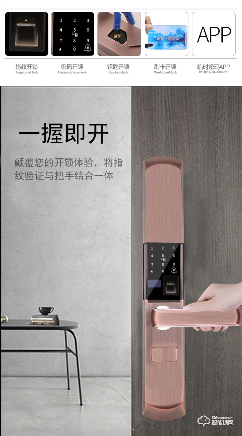 我愛我家智能鎖 滑蓋智能指紋密碼鎖