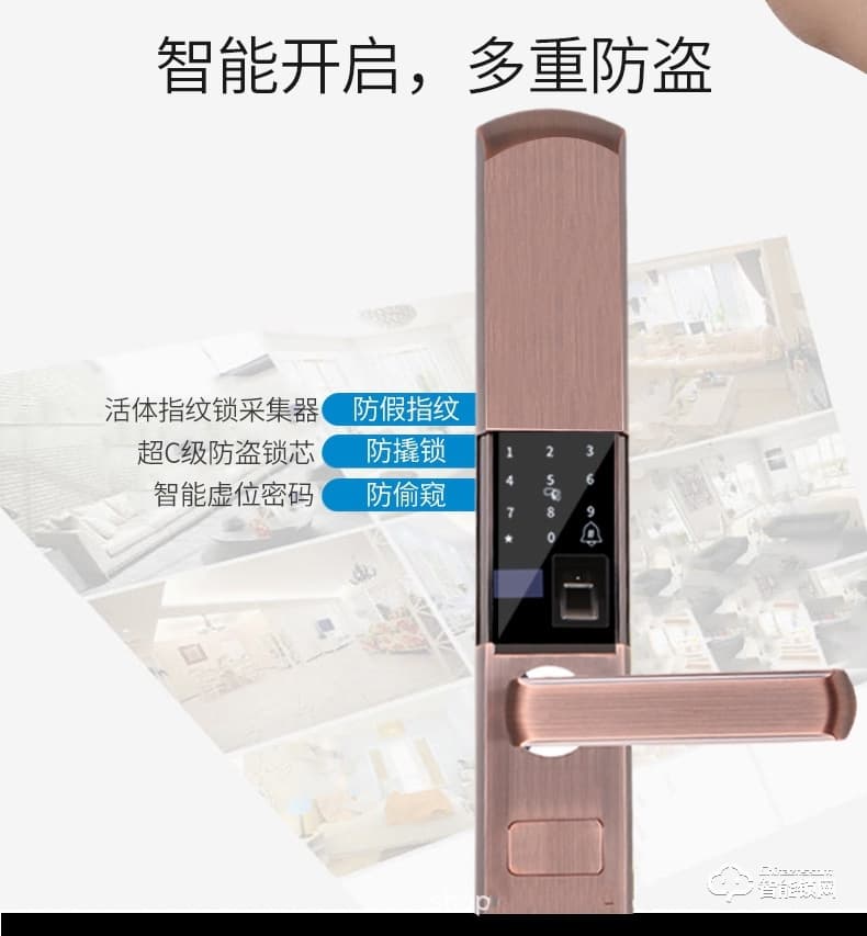 我愛我家智能鎖 滑蓋智能指紋密碼鎖