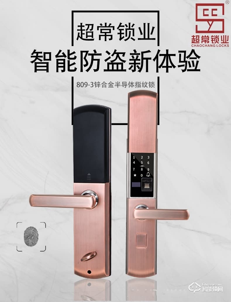 我愛我家智能鎖 滑蓋指紋鎖指紋鎖