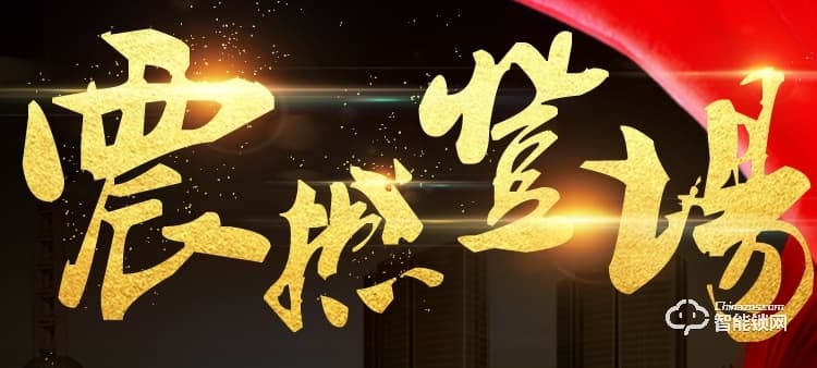 皇嘉博世智能鎖 全自動智能指紋鎖