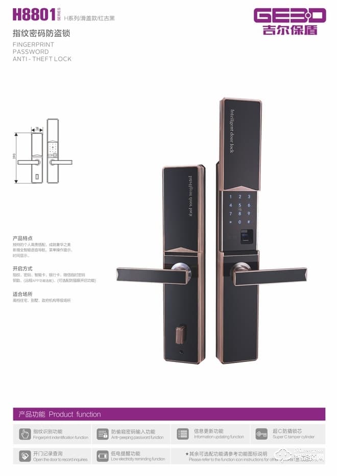吉爾保盾智能鎖 H8801時尚滑蓋指紋鎖