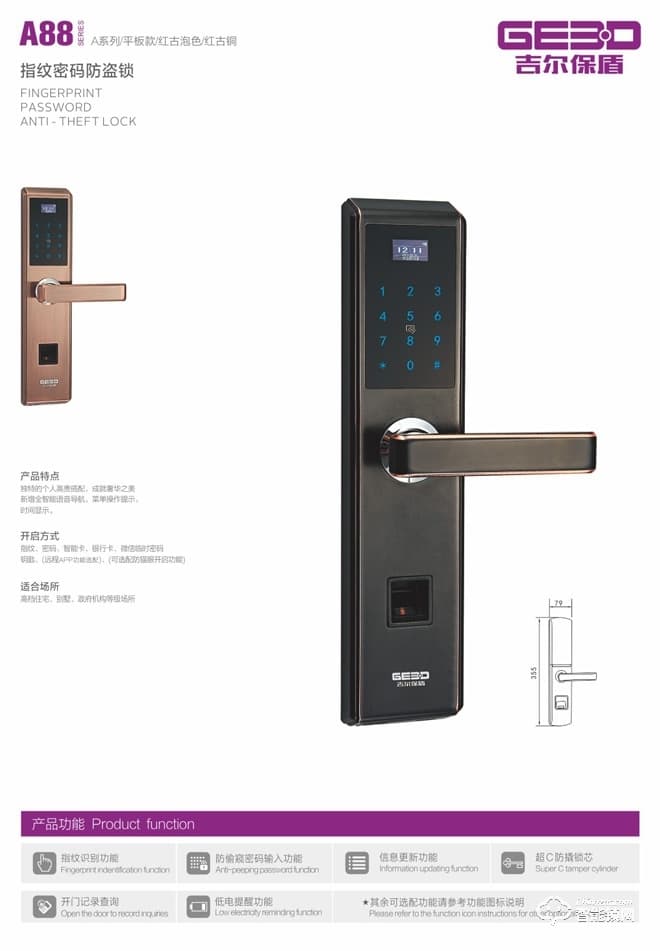 吉爾保盾智能鎖 A88時尚直板指紋密碼鎖