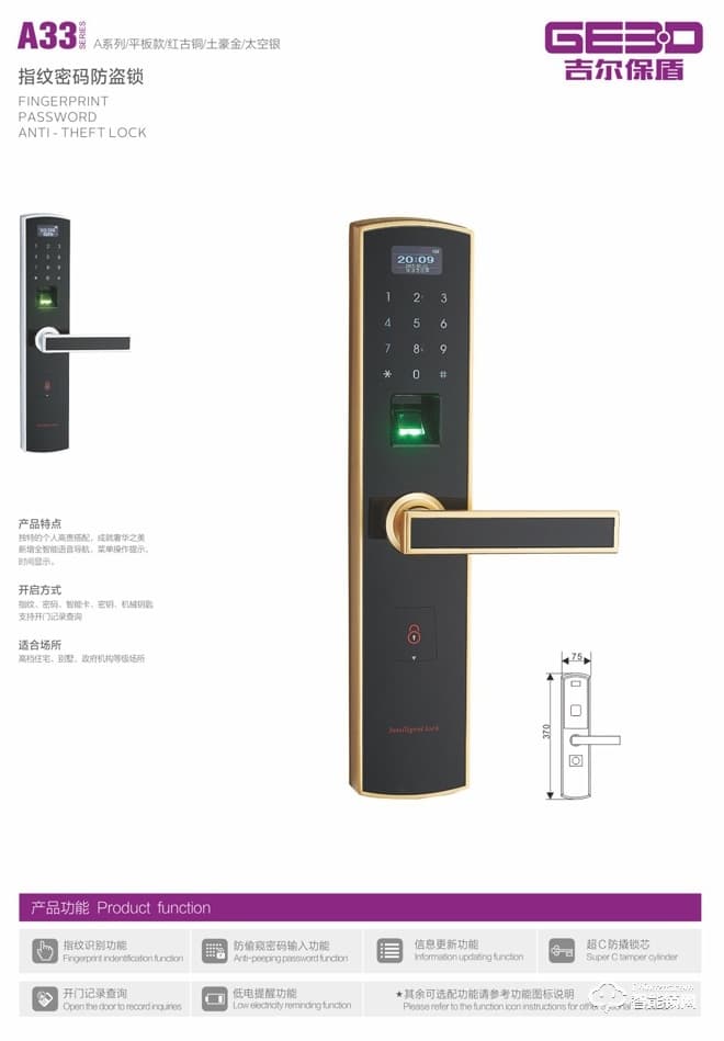 吉爾保盾智能鎖 A33防撬報(bào)警C級(jí)鎖芯智能鎖
