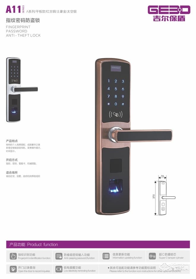 吉爾保盾智能鎖 A11自動(dòng)上鎖雙離合芯片智能鎖