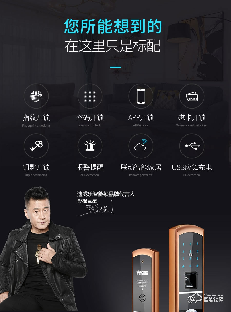 迪威樂智能鎖 指紋密碼鎖電子鎖