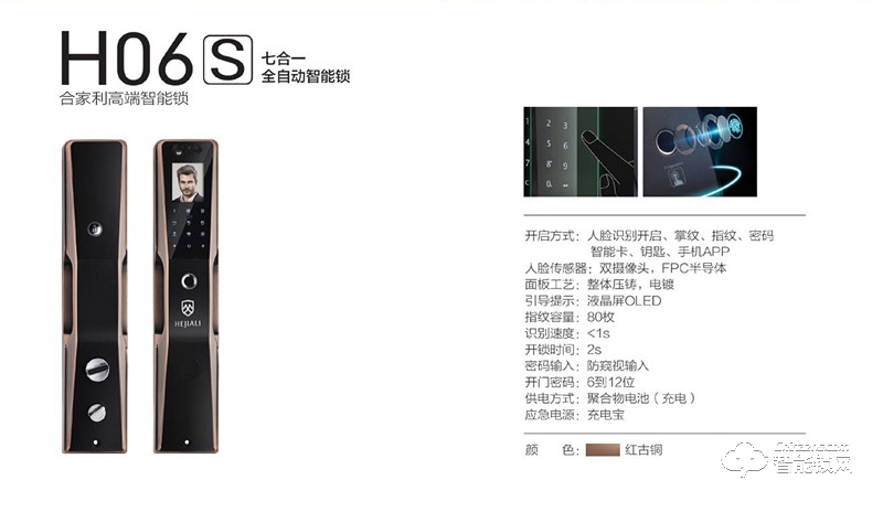 合家利智能鎖 H06S人臉識別開啟智能鎖