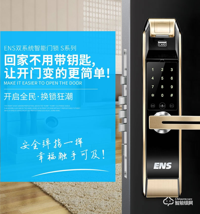 宜恩斯(ens)全自動智能電子鎖家用防盜門密碼鎖