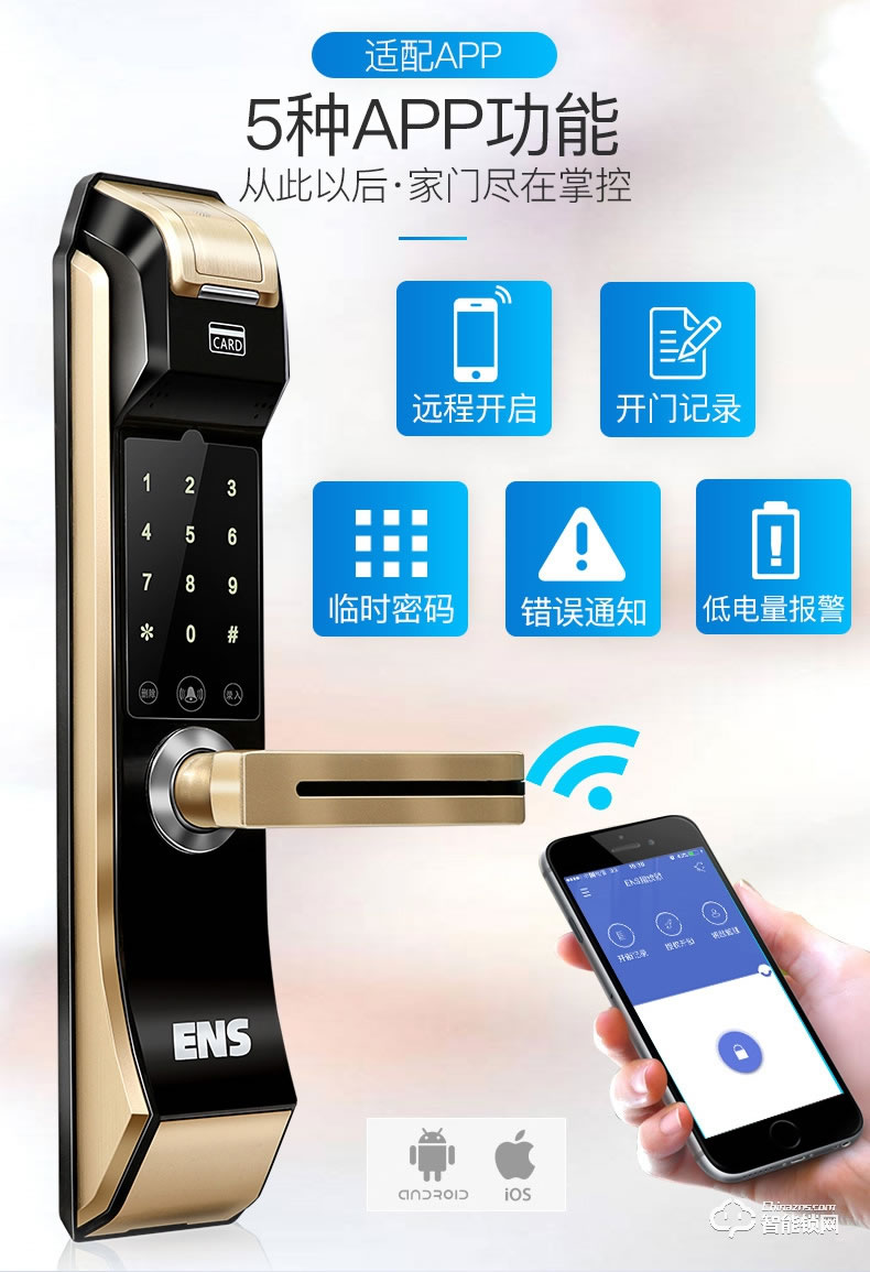 宜恩斯(ens)全自動智能電子鎖家用防盜門密碼鎖