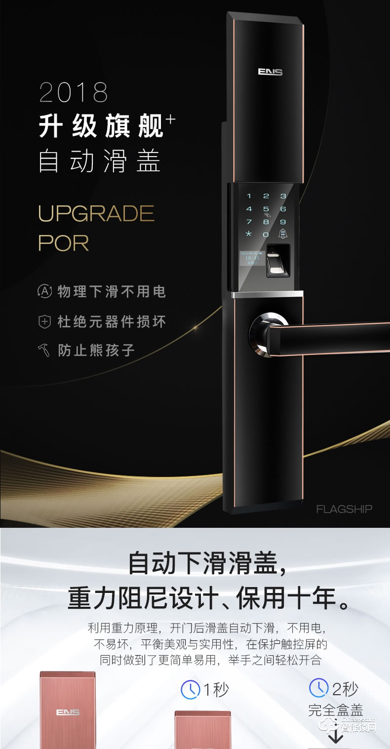 宜恩斯（ens）智能鎖 全自動(dòng)滑蓋指紋智能鎖