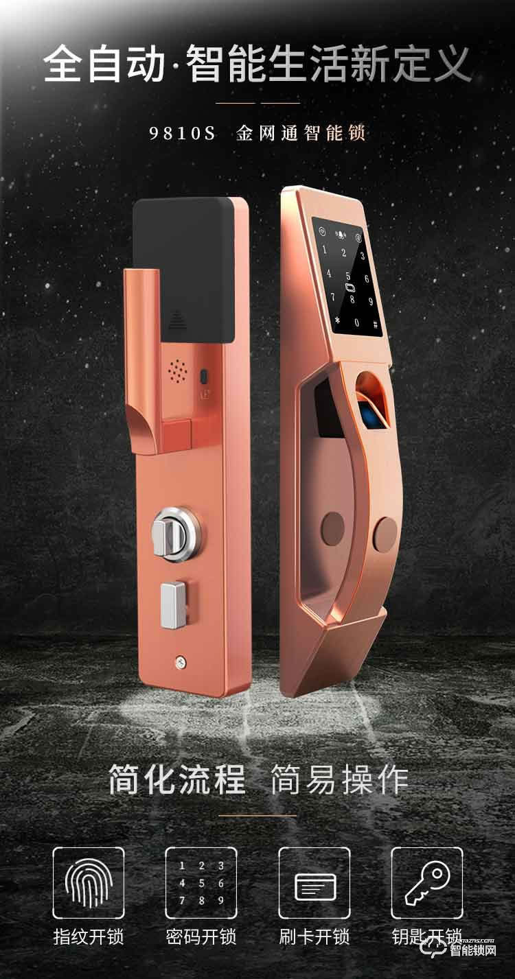 金網(wǎng)通智能鎖 9810S家用智能密碼指紋鎖