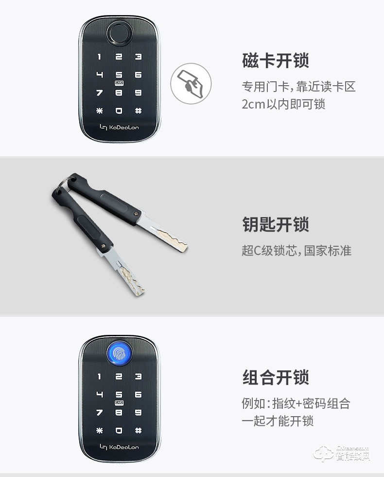 卡迪龍智能鎖 智能分體鎖家用指紋鎖