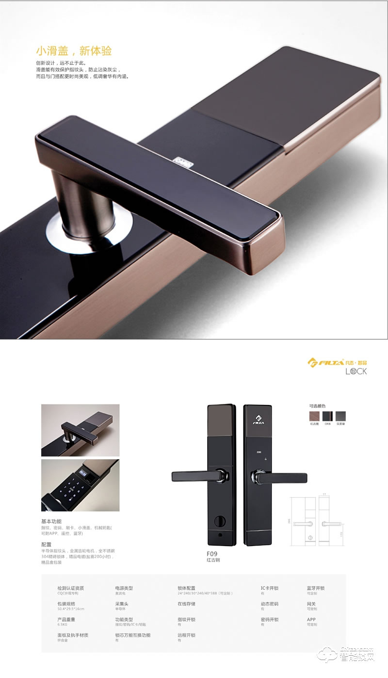 凡態智能鎖 F09小滑蓋智能指紋鎖